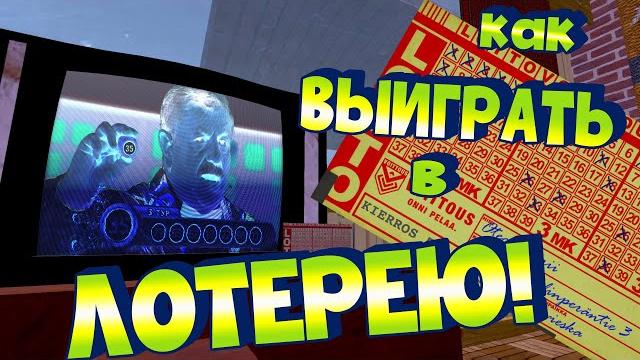 My summer car | гайд: лотерея | как выиграть в лото My summer car | гайд: лотерея | как выиграть в лото