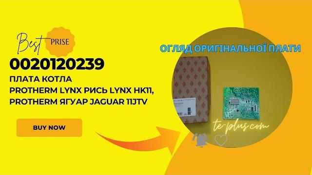 Плата управління котлом протерм lynx рись артикул 0020120239 #платакотла #protherm #опалення Плата управління котлом протерм lynx рись артикул 0020120239 #платакотла #protherm #опалення