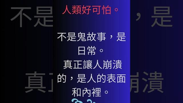 #有話就說 #太宰治 #人間失格 #有話就說 #太宰治 #人間失格