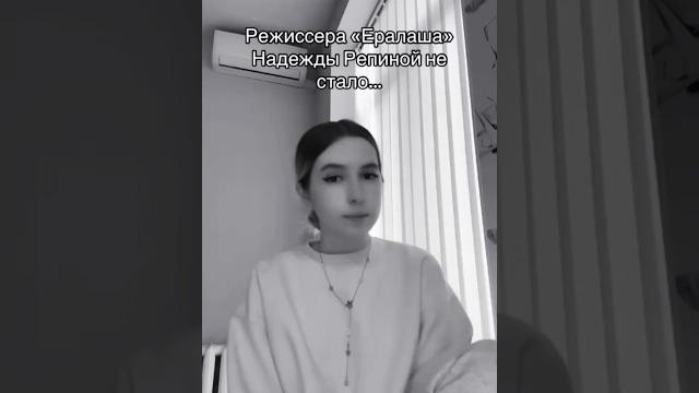 Надежды репиной не стало... #новостиромашки #ромашка #ералаш #нестало #надеждарепина #тикток Надежды репиной не стало... #новостиромашки #ромашка #ералаш #нестало #надеждарепина #тикток