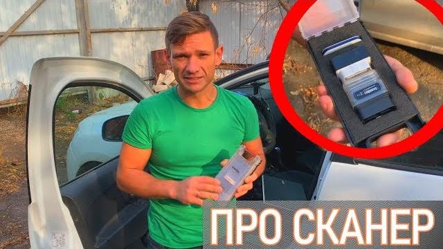 Автосканер которым мы работаем! диагностика scandoc. основы и параметры которые выдает диагностика! Автосканер которым мы работаем! диагностика scandoc. основы и параметры которые выдает диагностика!