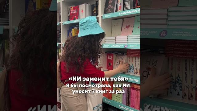 Докажи, что ии тебя не заменит — книжный фестиваль на красной площади, шатер №16 #кудапойти #книги Докажи, что ии тебя не заменит — книжный фестиваль на красной площади, шатер №16 #кудапойти #книги