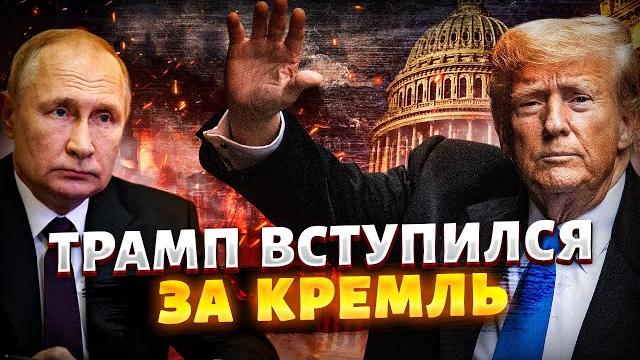 Срочное включение из сша: трампа разнесли в пух и прах! звонок путину и последствия / рашкин Срочное включение из сша: трампа разнесли в пух и прах! звонок путину и последствия / рашкин