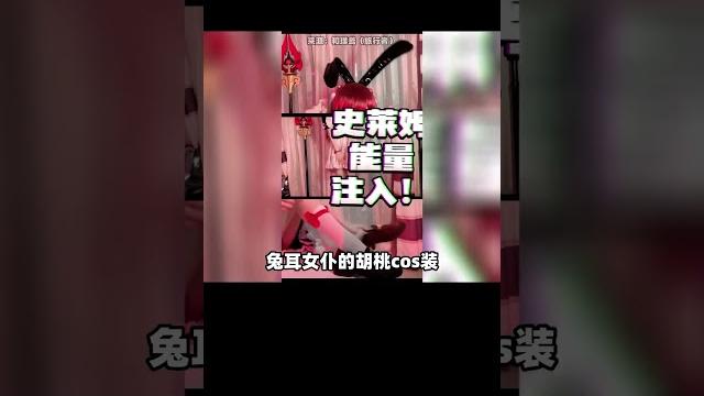 為了慶祝海燈節,原神玩家開啟了胡桃cos挑戰?這也太頂了 #原神 #磬弦奏華夜 #原神海燈節 為了慶祝海燈節,原神玩家開啟了胡桃cos挑戰?這也太頂了 #原神 #磬弦奏華夜 #原神海燈節