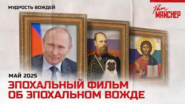 Сатирическая беседа об эпохальном фильме Сатирическая беседа об эпохальном фильме