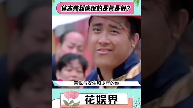 曾志伟酒后说潜过周冬雨,究竟是真是假 曾志伟酒后说潜过周冬雨,究竟是真是假