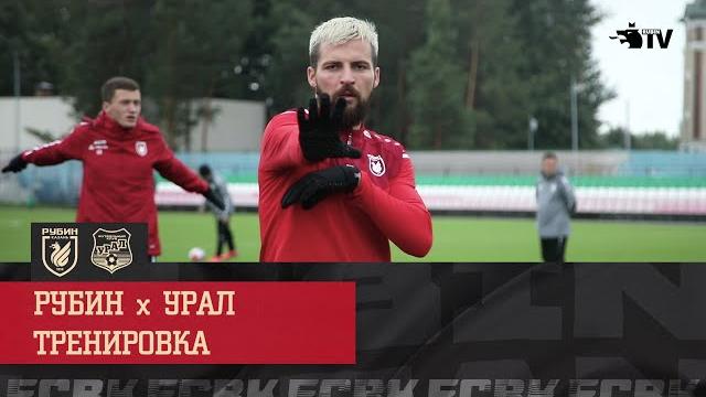 Рубин - урал | тренировка Рубин - урал | тренировка