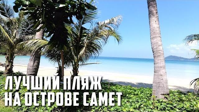 Лучший пляж на острове самет | пляж ао прао тайланд 2020 отель lima coco | samet ao prao Лучший пляж на острове самет | пляж ао прао тайланд 2020 отель lima coco | samet ao prao
