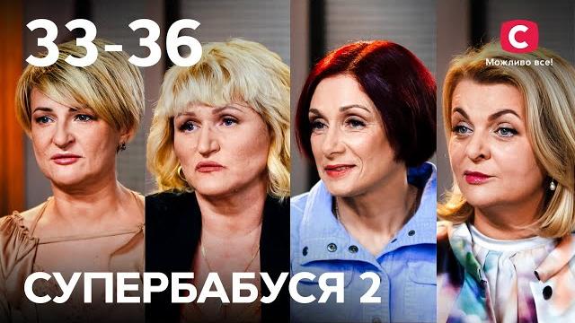 Жить в кайф на рейвах и гастролях или контролировать внуков? – супербабушка 2 сезон – 33-36 выпуски Жить в кайф на рейвах и гастролях или контролировать внуков? – супербабушка 2 сезон – 33-36 выпуски