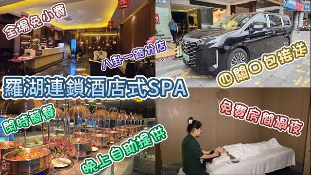 深圳按摩 - 亦境芳香spa | 四關口接送 | 有自助餐 | 酒店式風格 | 免小費 | 免費過夜 深圳按摩 - 亦境芳香spa | 四關口接送 | 有自助餐 | 酒店式風格 | 免小費 | 免費過夜