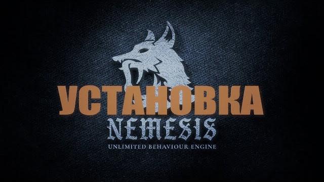 Всё о nemesis | быстрая установка Всё о nemesis | быстрая установка