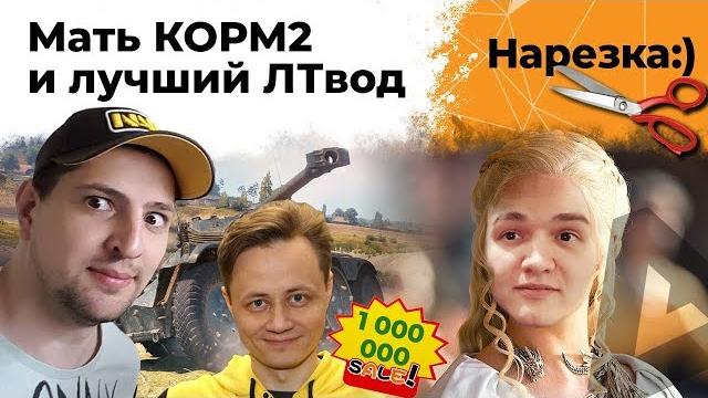 Мать корм2. максим лучший командир. левша лучший лтвод Мать корм2. максим лучший командир. левша лучший лтвод