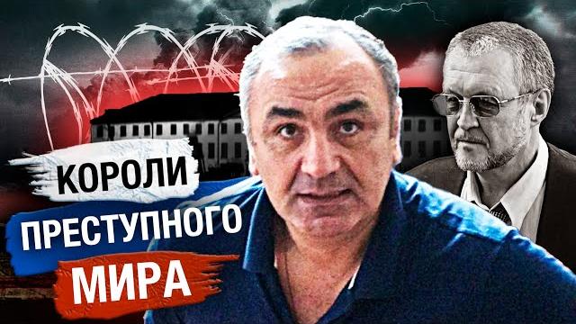 Мифы и легенды вокруг "воров в законе". короли преступного мира | вор. закон вне закона. 4 серия Мифы и легенды вокруг "воров в законе". короли преступного мира | вор. закон вне закона. 4 серия