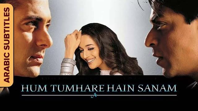 هم تمهر حي سنام - hum tumhare hain sanam | hindi movie arabic subtitles |salman khan |shah rukh khan هم تمهر حي سنام - hum tumhare hain sanam | hindi movie arabic subtitles |salman khan |shah rukh khan