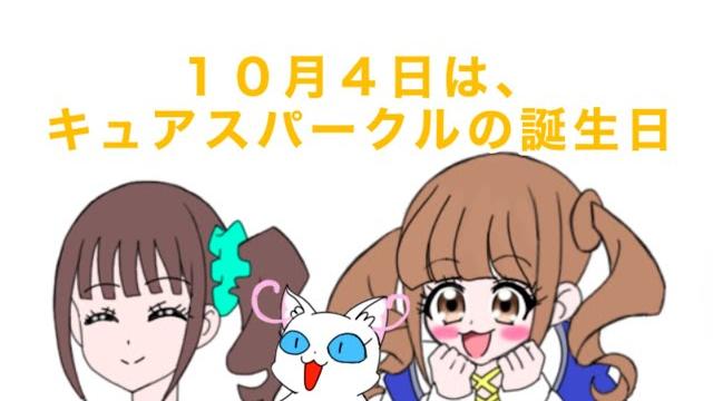 キュアスパークル誕生日記念4コマ2024 「動画撮影」 キュアスパークル誕生日記念4コマ2024 「動画撮影」