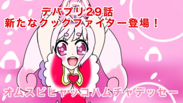 デリシャスパーティプリキュア29話 4コマ名シーン デリシャスパーティプリキュア29話 4コマ名シーン