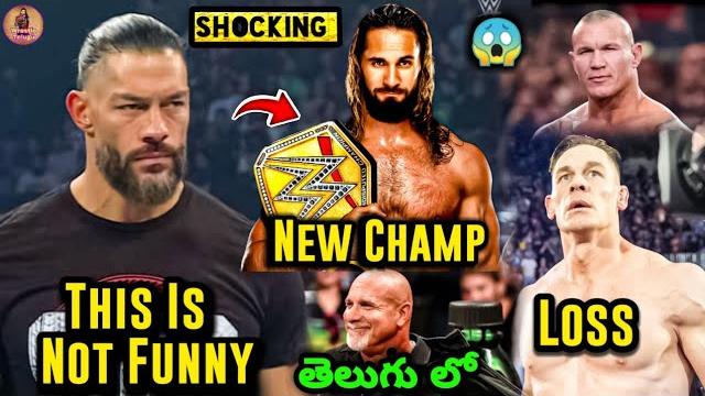 Is roman reigns becoming a joke? seth rollins new champion, john cena loss, wwe latest updates Is roman reigns becoming a joke? seth rollins new champion, john cena loss, wwe latest updates
