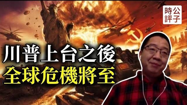 神預言川普必當選!劉仲敬:全球經濟危機快來了,但不是川普的錯!未來世界衝突加劇,中國最慘... 神預言川普必當選!劉仲敬:全球經濟危機快來了,但不是川普的錯!未來世界衝突加劇,中國最慘...