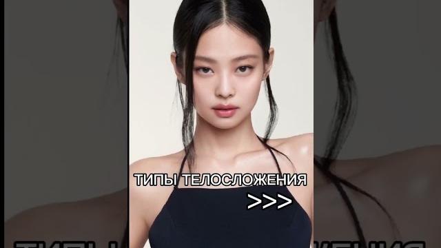 А какой тип у тебя? #эктоморф #мезоморф #эндоморф #топ #tiktok #рекомендации #популярное А какой тип у тебя? #эктоморф #мезоморф #эндоморф #топ #tiktok #рекомендации #популярное