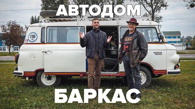 Автодом за 1200 долларов! Автодом за 1200 долларов!