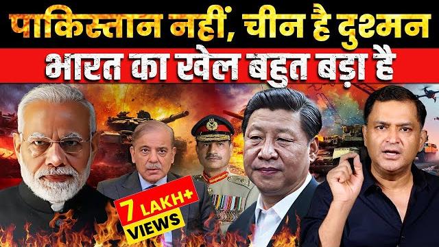 India sees china as the real enemy, not pakistan | the chanakya dialogues | major gaurav arya | India sees china as the real enemy, not pakistan | the chanakya dialogues | major gaurav arya |
