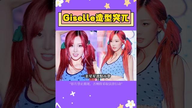 Aespa giselle校慶造型突兀與成員穿搭差太多?親自回應:這事情不怪誰…【sojuwoon 韓娛】 Aespa giselle校慶造型突兀與成員穿搭差太多?親自回應:這事情不怪誰…【sojuwoon 韓娛】