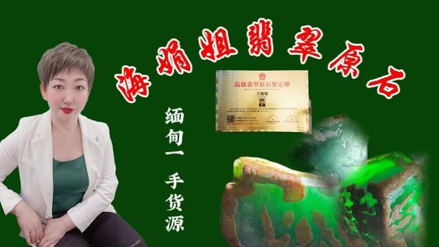 6月1日晚八点海娟姐翡翠原石无套路直播啦!缅甸翡翠原石一手货源添加微信juanjie15394927031 #翡翠原石 #翡翠 #翡翠手鐲 #翡翠直播 #翡翠定制 #原石 #缅甸翡翠 #a货翡翠 6月1日晚八点海娟姐翡翠原石无套路直播啦!缅甸翡翠原石一手货源添加微信juanjie15394927031 #翡翠原石 #翡翠 #翡翠手鐲 #翡翠直播 #翡翠定制 #原石 #缅甸翡翠 #a货翡翠