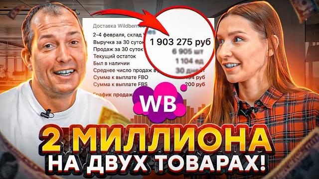 Начала бизнес на wildberries с 6 000 рублей! как продавать на вайлдберриз? товарный бизнес Начала бизнес на wildberries с 6 000 рублей! как продавать на вайлдберриз? товарный бизнес
