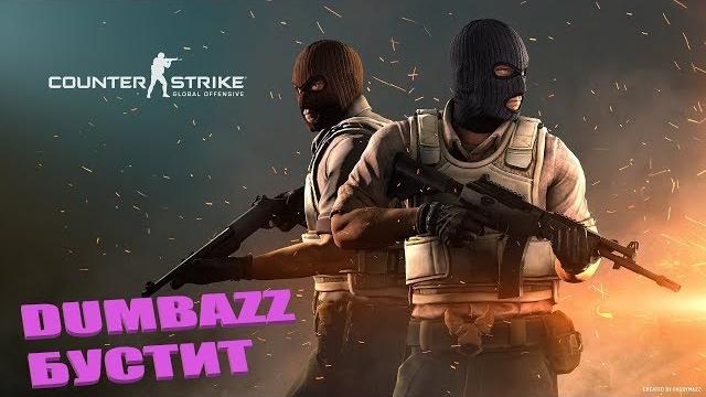 Заказал буст у dumbazz в cs go Заказал буст у dumbazz в cs go
