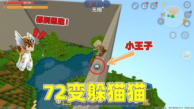 迷你世界:72变躲猫猫!辣条变成小鱼挑衅我,看我怎么抓到他|迷你世界小王子 迷你世界:72变躲猫猫!辣条变成小鱼挑衅我,看我怎么抓到他|迷你世界小王子