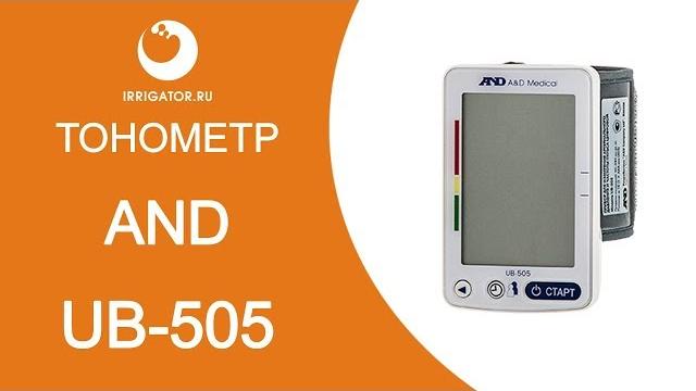 Тонометр and ub-505 на запястье Тонометр and ub-505 на запястье