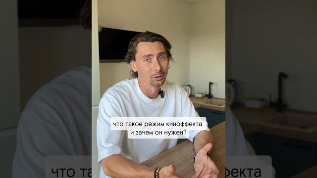 Режим киноэффект и зачем он нужен ? Режим киноэффект и зачем он нужен ?