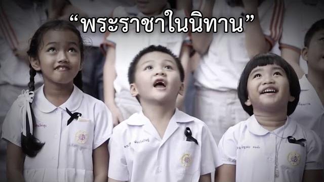 พระราชาในนิทาน 【official mv】| เสถียรธรรมสถาน พระราชาในนิทาน 【official mv】| เสถียรธรรมสถาน