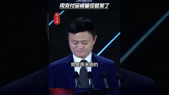 马云支付宝 马云支付宝