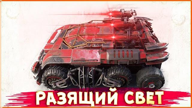 Лазерный хитскан! • crossout • триггер + фотон Лазерный хитскан! • crossout • триггер + фотон