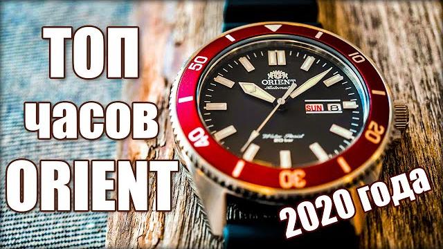 Orient. какие часы выбрать в 2020 году? Orient. какие часы выбрать в 2020 году?