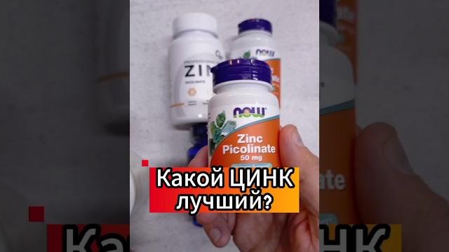 Для чего цинк. какой лучший как принимать инструкция купить цена оксид пиколинат глицинат отзывы now Для чего цинк. какой лучший как принимать инструкция купить цена оксид пиколинат глицинат отзывы now
