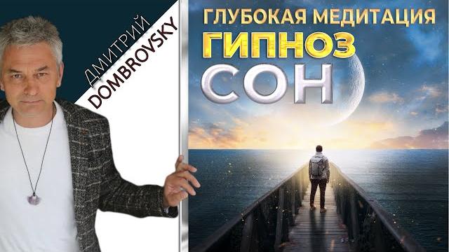 Гипноз сон. гипнотическая индукция для засыпания Гипноз сон. гипнотическая индукция для засыпания