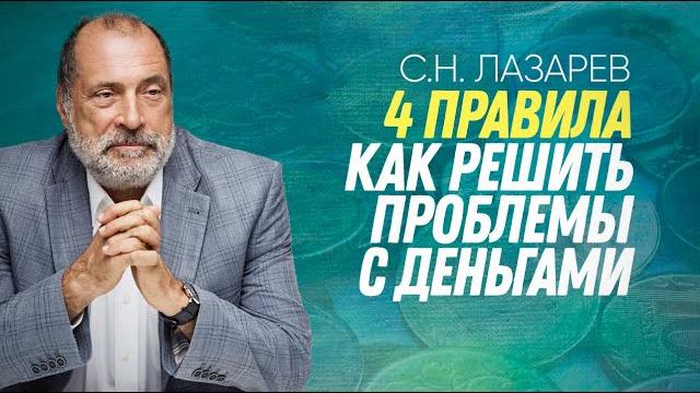 Как решить проблему с финансами - 4 правила Как решить проблему с финансами - 4 правила