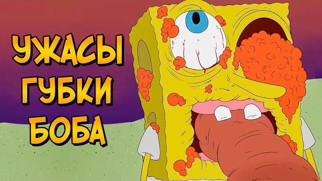 Патрик против спанч боба (ужасы губки боба #1) Патрик против спанч боба (ужасы губки боба #1)