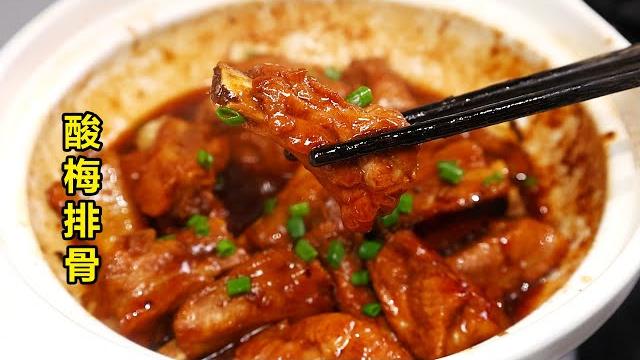 非常适合夏天的酸梅排骨,酸酸甜甜很开胃! 非常适合夏天的酸梅排骨,酸酸甜甜很开胃!