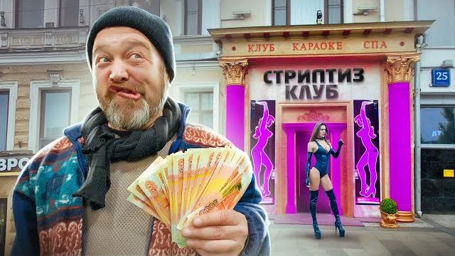 Что купит бомж, если ему все разрешать!? Что купит бомж, если ему все разрешать!?