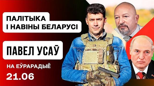 Прокопьев получил 25 лет, безумный стендап лукашенко про шило, тихановская в совете европы / усов Прокопьев получил 25 лет, безумный стендап лукашенко про шило, тихановская в совете европы / усов