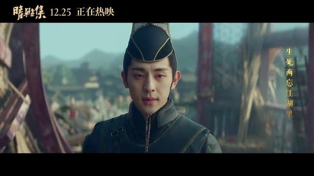 鄧倫 - 癡情冢丨電影【晴雅集】片尾曲|官方mv 鄧倫 - 癡情冢丨電影【晴雅集】片尾曲|官方mv