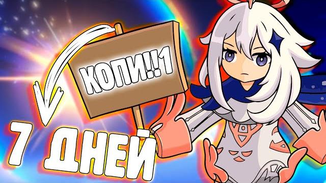 Ёимия за неделю | фарм примогемов | genshin impact Ёимия за неделю | фарм примогемов | genshin impact