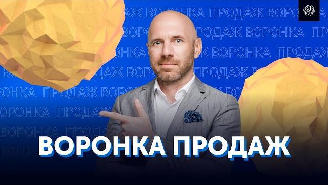 Воронка продаж: что это такое и как ее внедрить в вашем бизнесе. свой бизнес | бизнес конструктор Воронка продаж: что это такое и как ее внедрить в вашем бизнесе. свой бизнес | бизнес конструктор