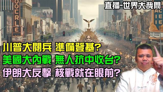 川普大閱兵,等著時間登基? 川普大閱兵,等著時間登基?