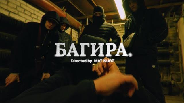 Icegergert — багира (official music video) Icegergert — багира (official music video)