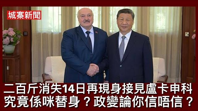 城寨新聞 iii 5/6: 新義安斜鼠哥法庭粗口辱罵警察 全運會聯乘立法會選舉瀨尿牛丸式宣傳 恐怖:俄軍傷亡已接近一百萬人 侵侵對付哈佛停發簽證 神隱14日後二百斤再現身中南海見客 政變論不攻自破 城寨新聞 iii 5/6: 新義安斜鼠哥法庭粗口辱罵警察 全運會聯乘立法會選舉瀨尿牛丸式宣傳 恐怖:俄軍傷亡已接近一百萬人 侵侵對付哈佛停發簽證 神隱14日後二百斤再現身中南海見客 政變論不攻自破