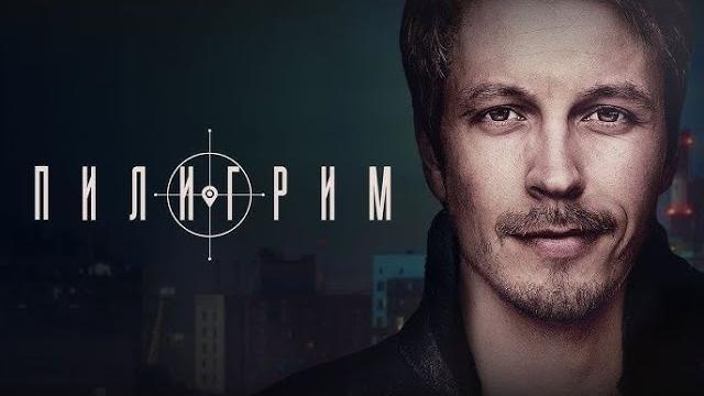 Пилигрим | 1 сезон | 1-8 серия | весь сезон Пилигрим | 1 сезон | 1-8 серия | весь сезон
